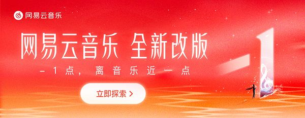 網(wǎng)易云音樂(lè)改版：評(píng)論區(qū)有真人嗎？