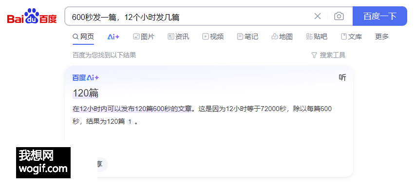 百度計(jì)算式都不會(huì)，還做狗屁AI呢？