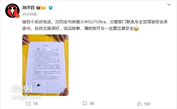 曝沈陽全市排查小米SU7 Ultra，測(cè)評(píng)君必簽“承諾書”